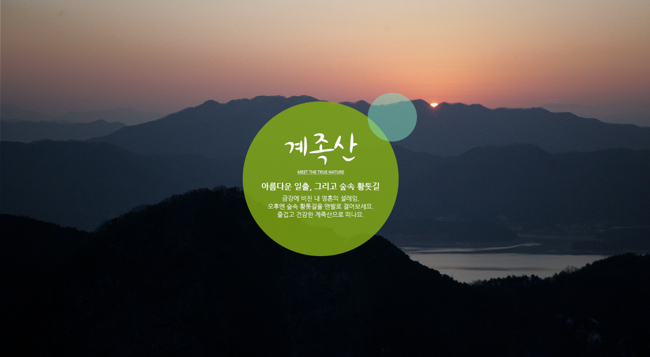 계족산 이미지
