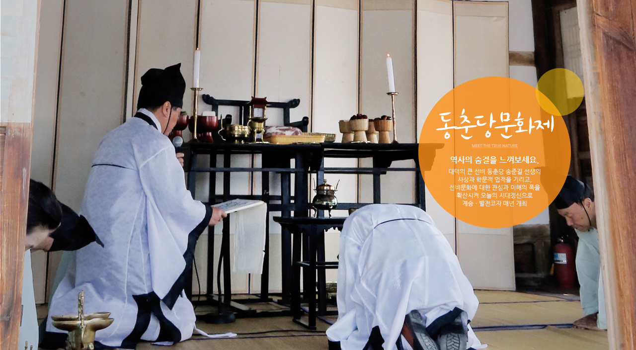 동춘당문화제 이미지